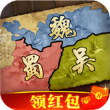 乱世三国策福利版