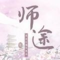 易次元师途游戏下载最新版2021