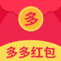 多多红包群app官方红包版