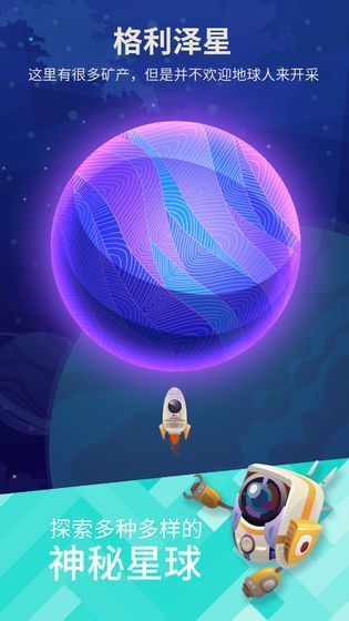 星际探险家手机版