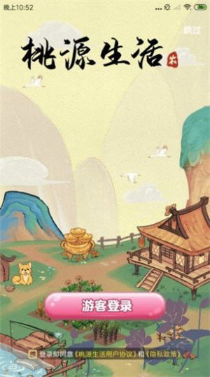 桃源生活手游
