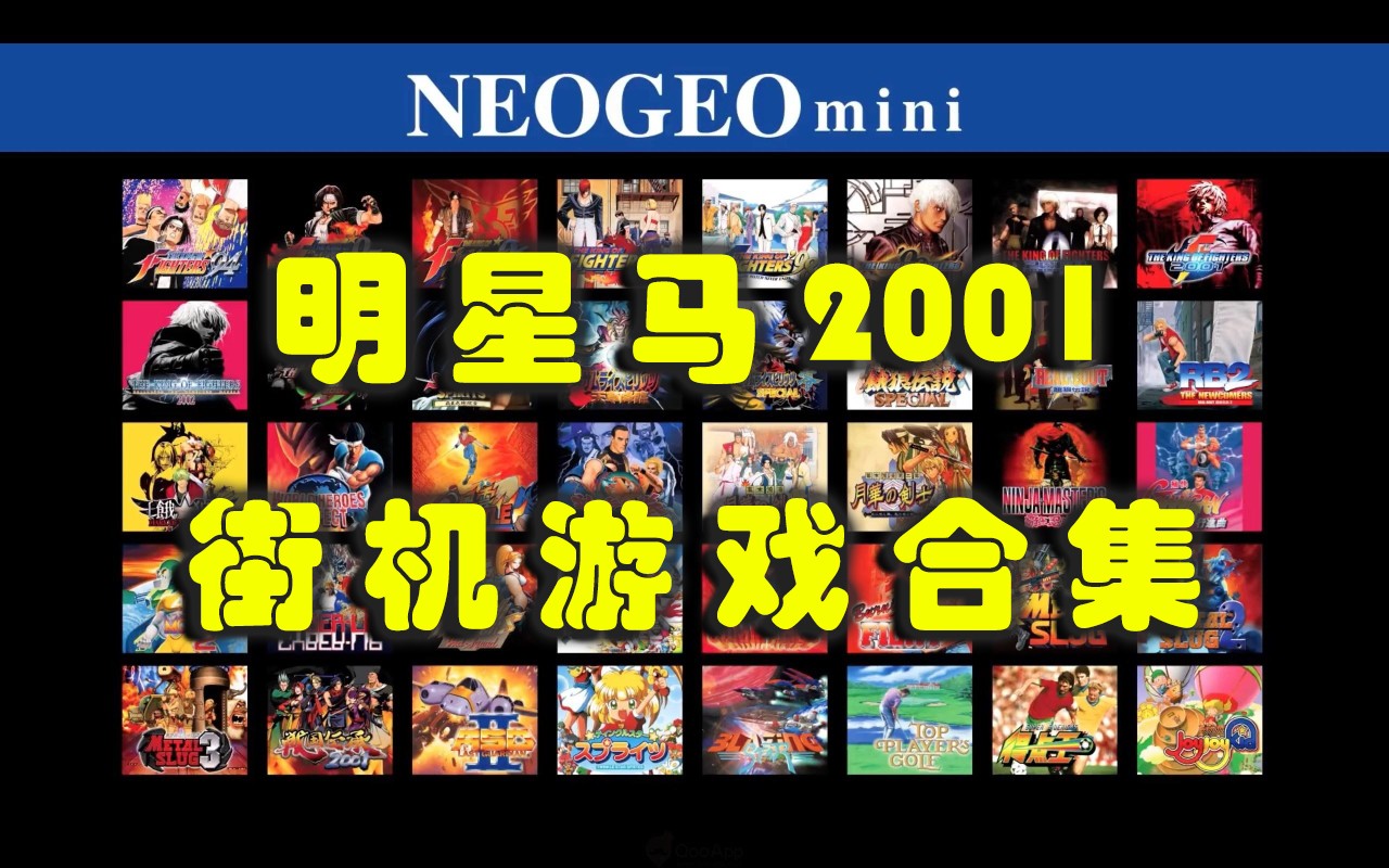 明星马2001