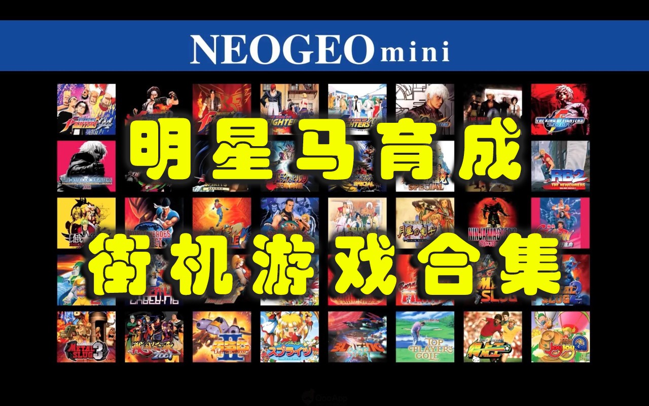 明星马育成
