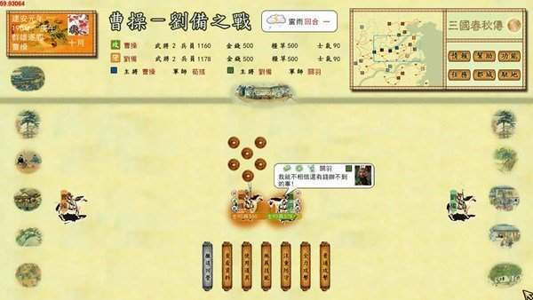 三国春秋传完全版