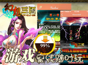 幻想三国官方正版