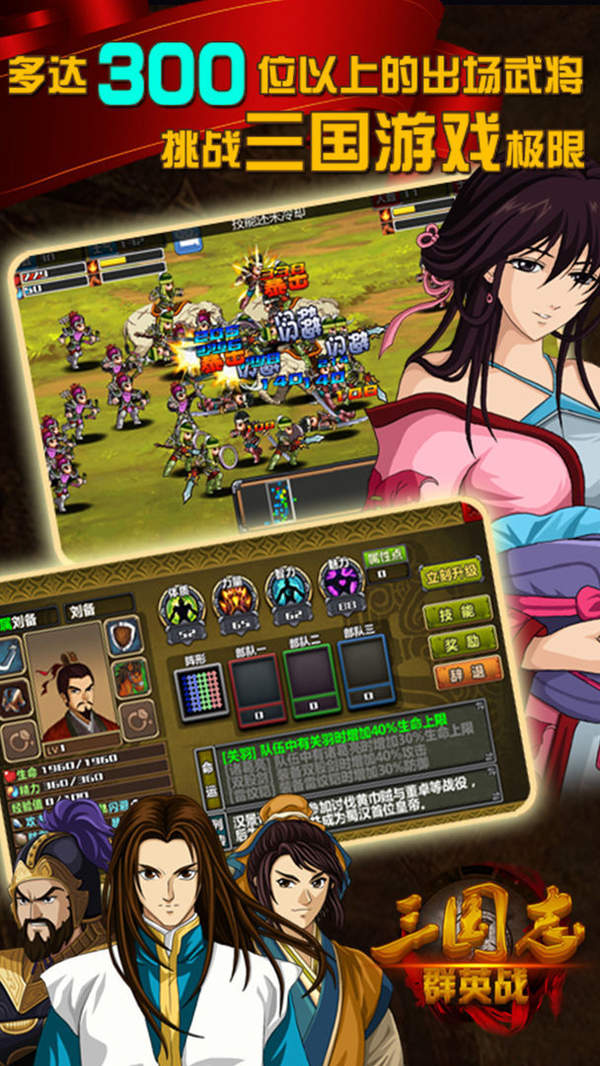 三国志群英战天梦版