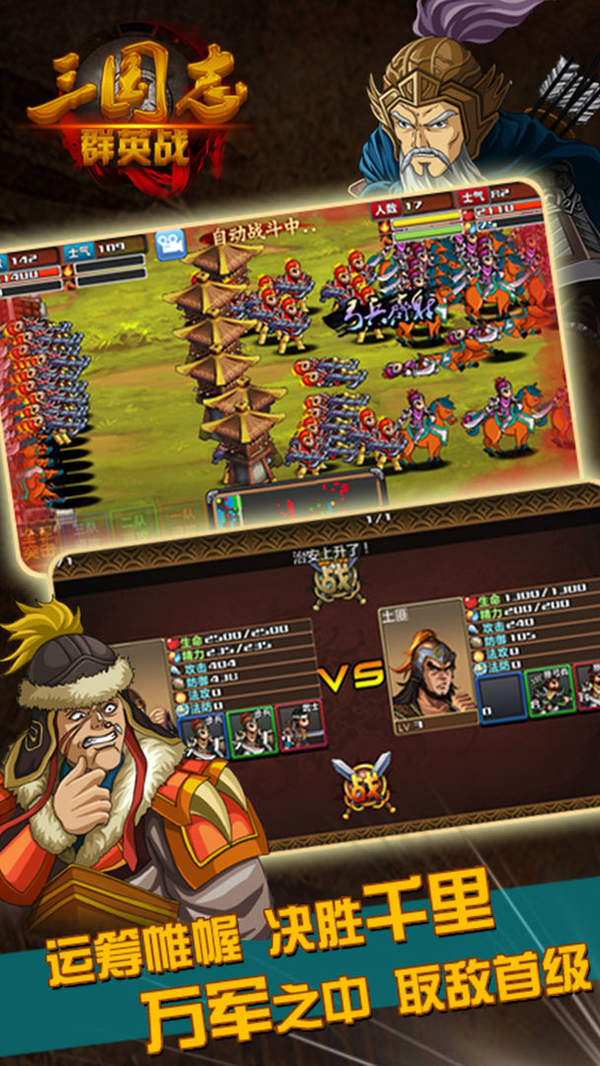 三国志群英战天梦版