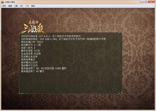 太阳神三国杀最新版