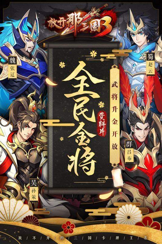 放开那三国3福利端