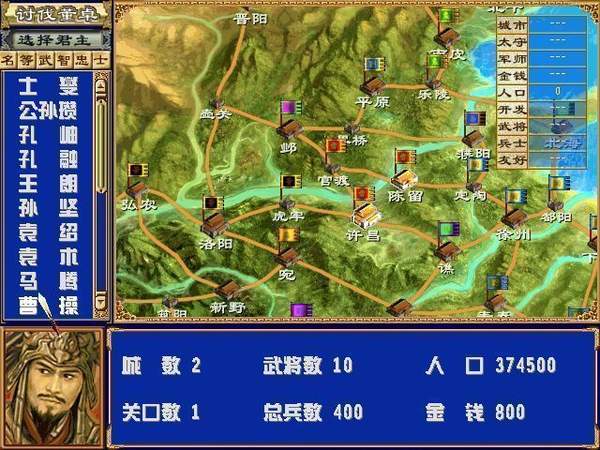 三国群英传2完整免费版