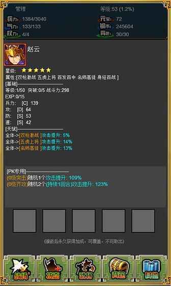 三国志吞食英雄