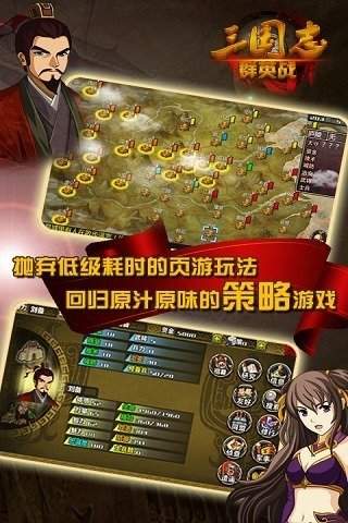 三国志群英战单机版