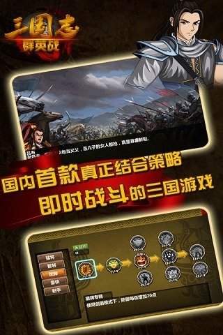 三国志群英战单机版