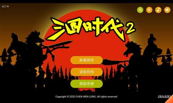 三国时代2变态版