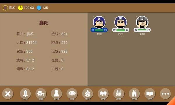 三国时代2变态版