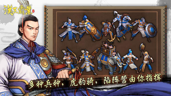 三国志汉末霸业中文版手机版