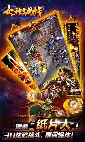 女神三国传星耀版