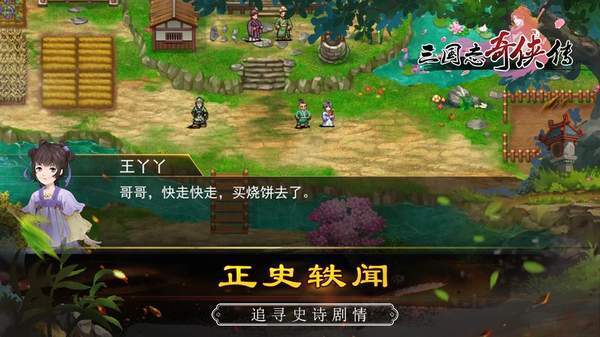 三国志奇侠传修改版