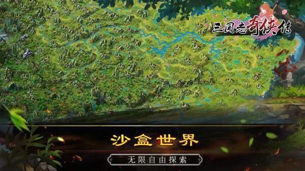 三国志奇侠传修改版