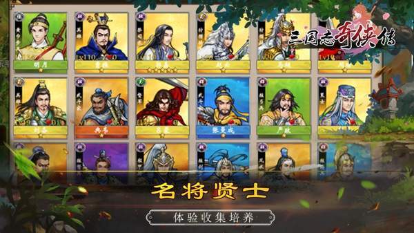 三国志奇侠传修改版