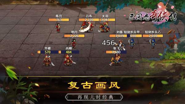 三国志奇侠传修改版
