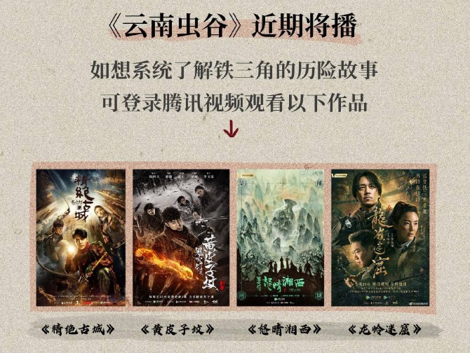 鬼吹灯网剧《云南虫谷》曝光新剧照 或于近期播出