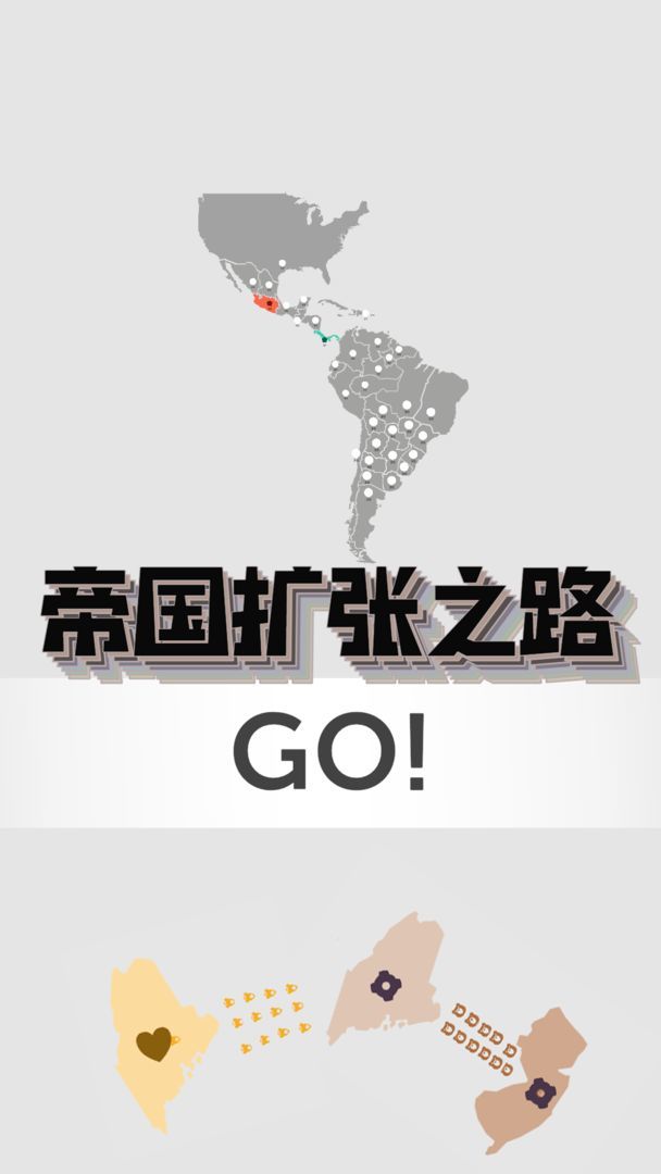 帝国扩张手游