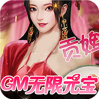 真命GM商场