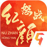 怒战红颜九游版