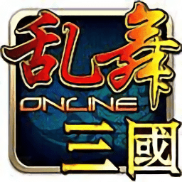 汉风乱舞三国ol最新版