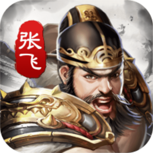 神将三国手游正版