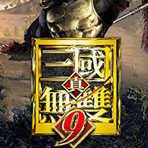 真三国无双9手机版
