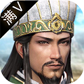放开呐三国满V版