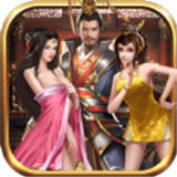 三国后宫传无限元宝版