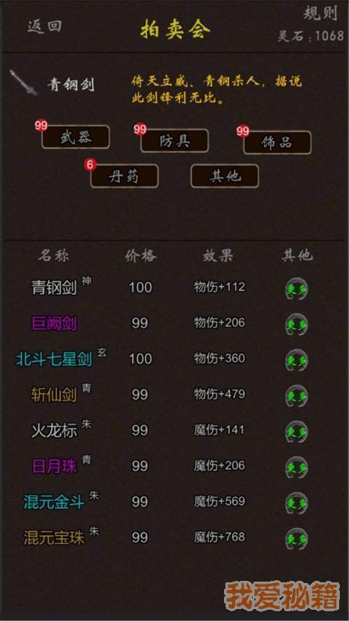 凡人升仙传说安卓版