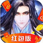 八荒仙武红包版