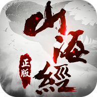 山海经变异红包版