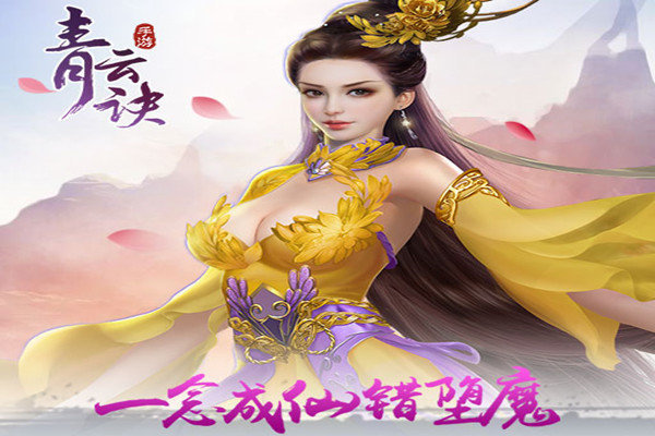 青云诀闲闲版本