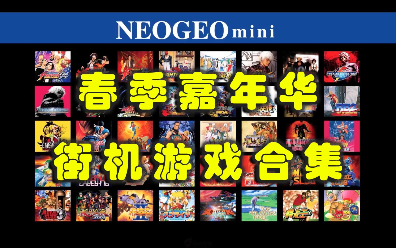 春季嘉年华