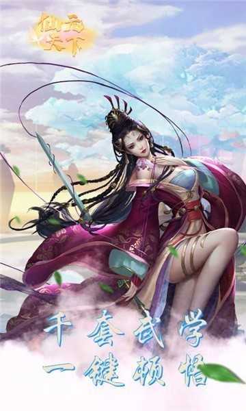 仙元天下飞升版