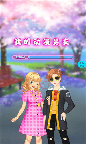 我的动漫男友手游