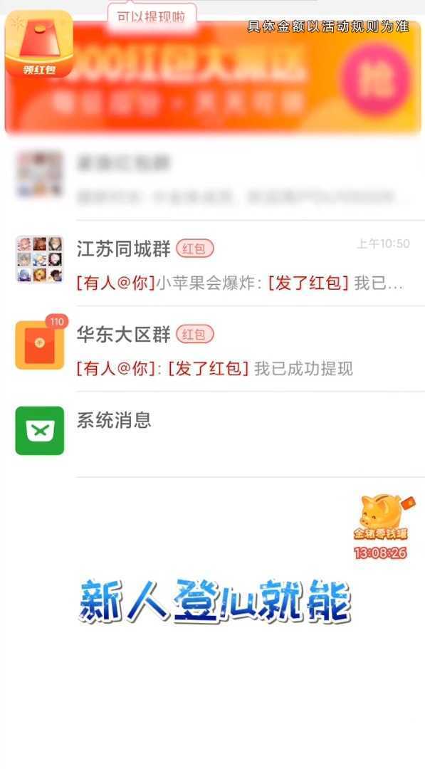 阳光红包群红包版