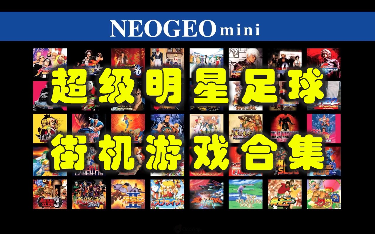 超级明星足球