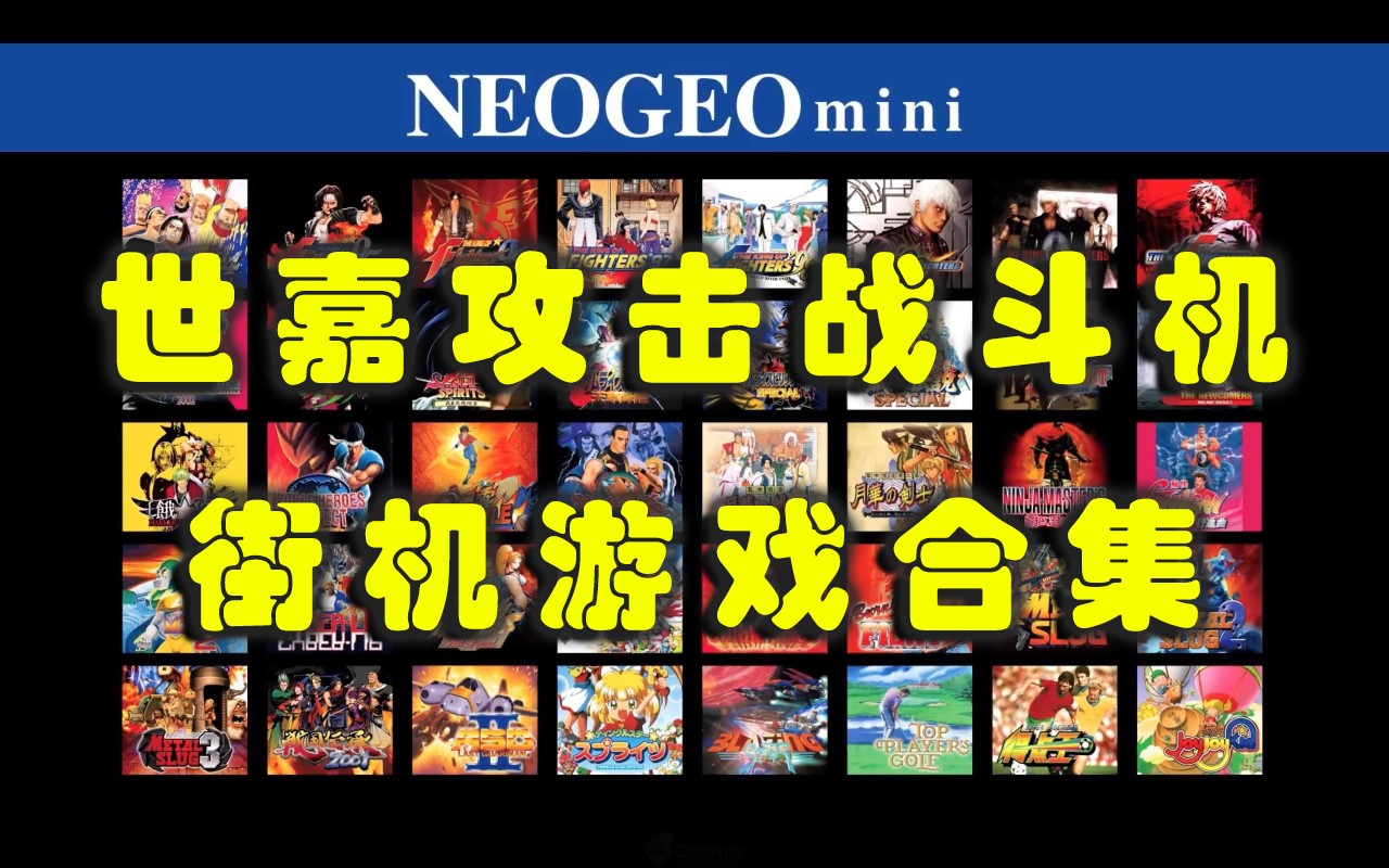世嘉攻击战斗机