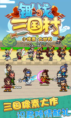 锄战三国村无限砖石版