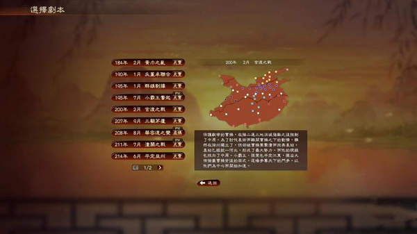 三国志13三国英雄志