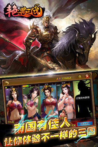 艳遇三国手游