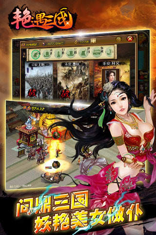 艳遇三国手游