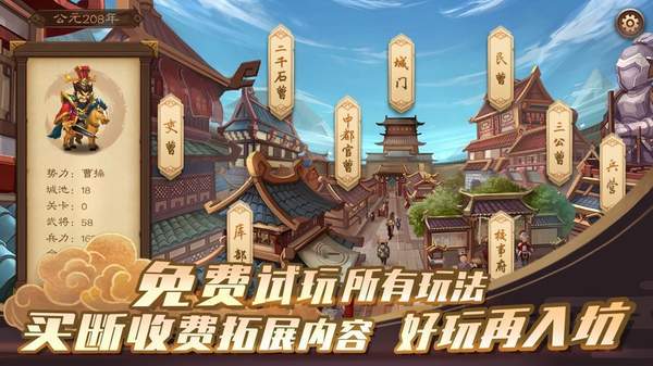 单机三国志4免费版