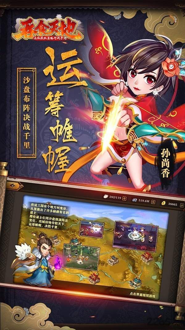 吞食天地手游版